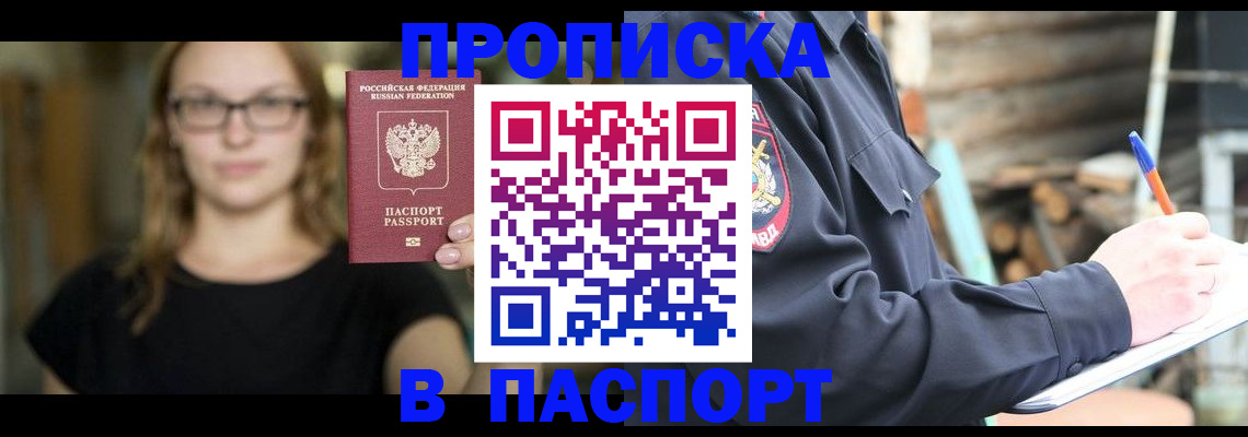 прописка в Кораблино