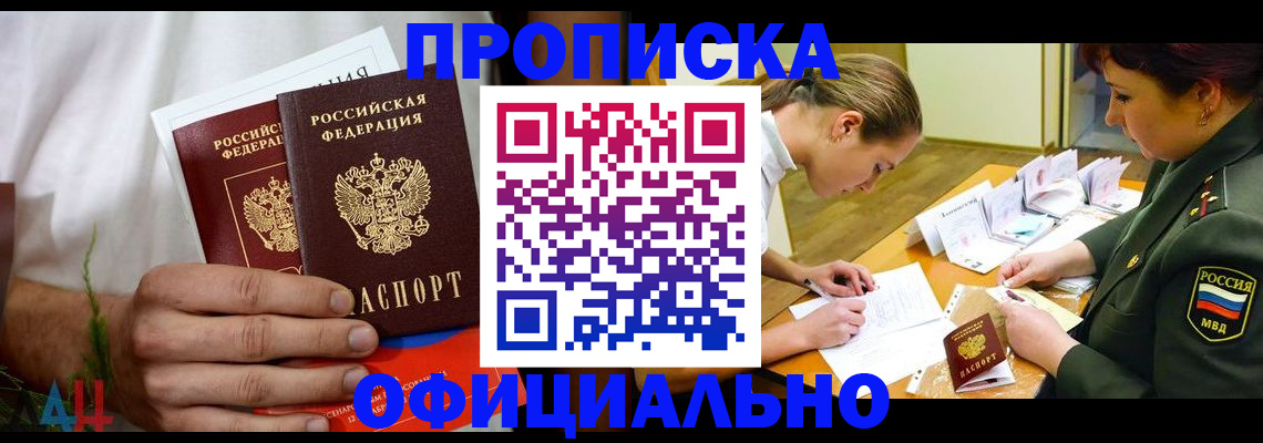 временная прописка в Кораблино